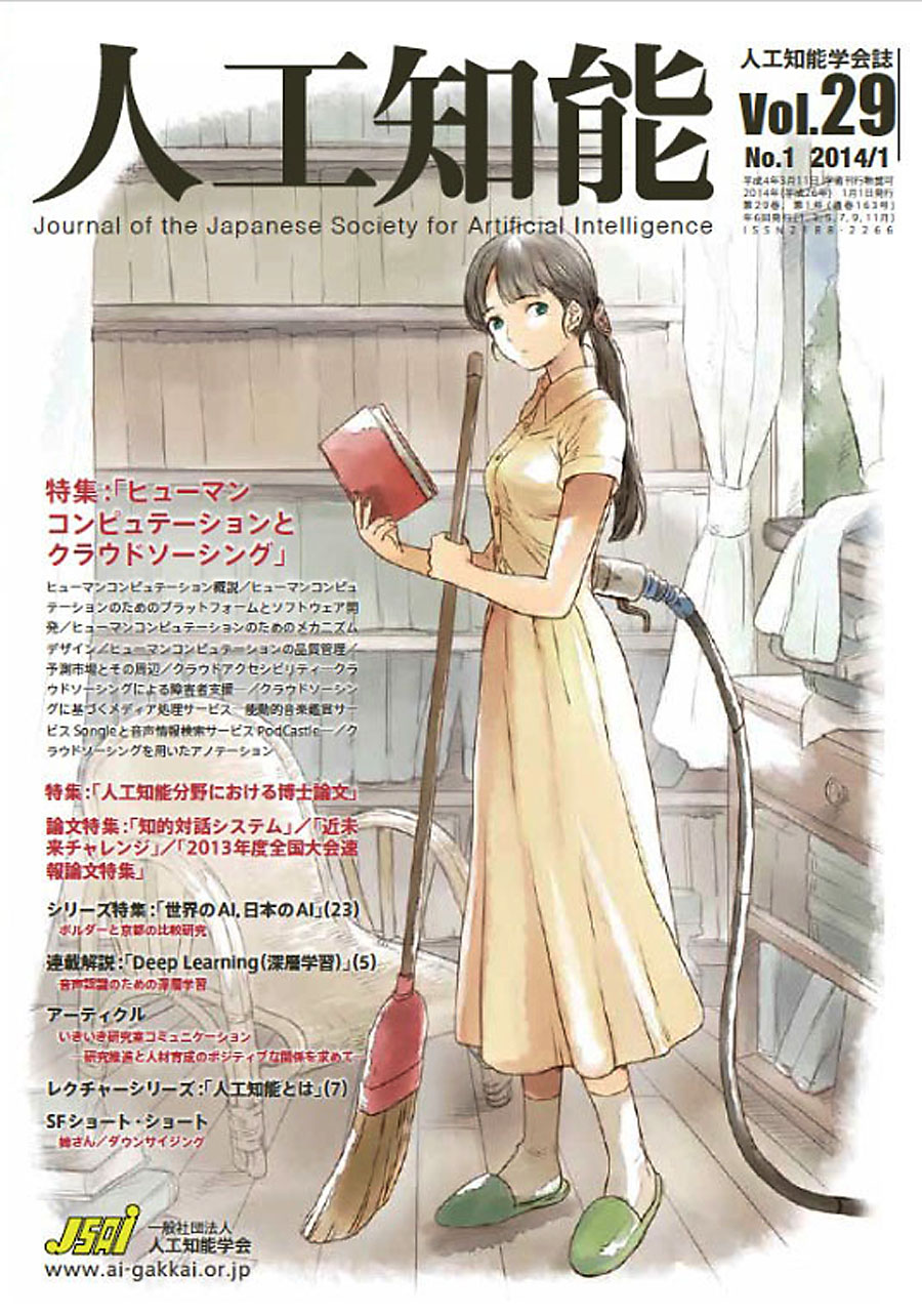 Robot girl cover for JSAI journal - Jan. 11, 2014 